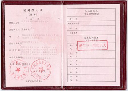 点击查看详细信息<br>标题：税务登记证 阅读次数：4375