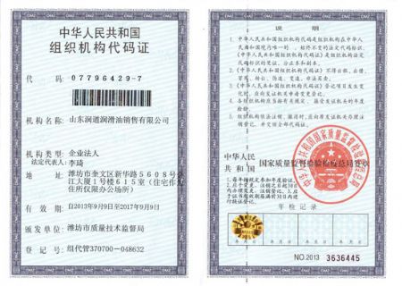 点击查看详细信息<br>标题：组织机构代码证 阅读次数：4659